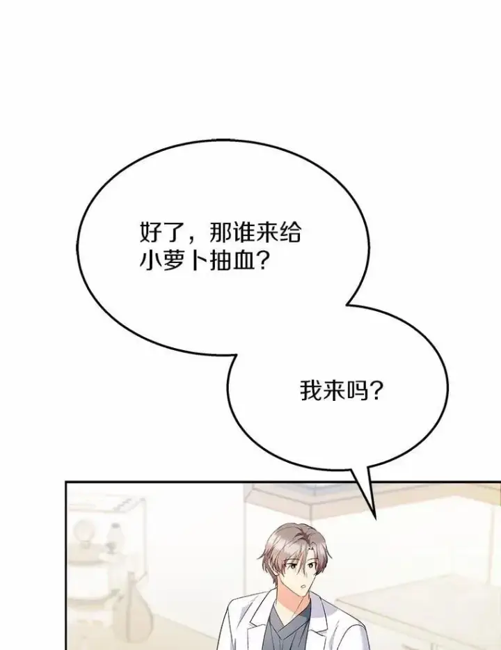 漫画《兽医先生！你好？》54.我的第一位患者第111张图