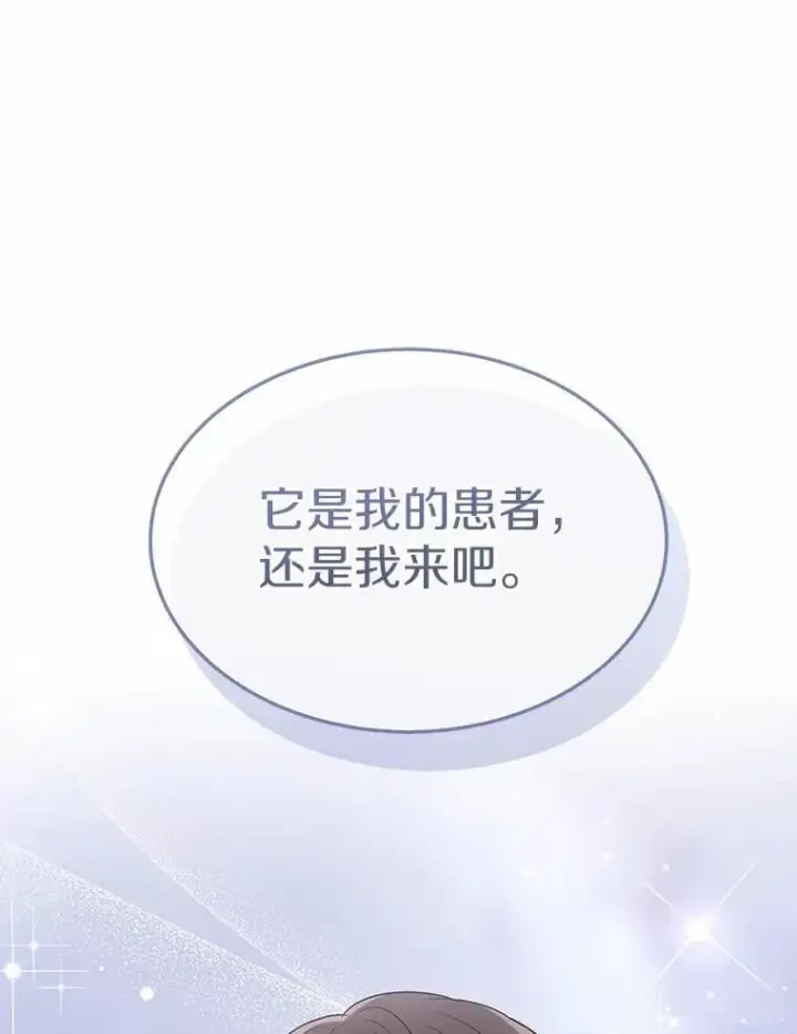 漫画《兽医先生！你好？》54.我的第一位患者第113张图