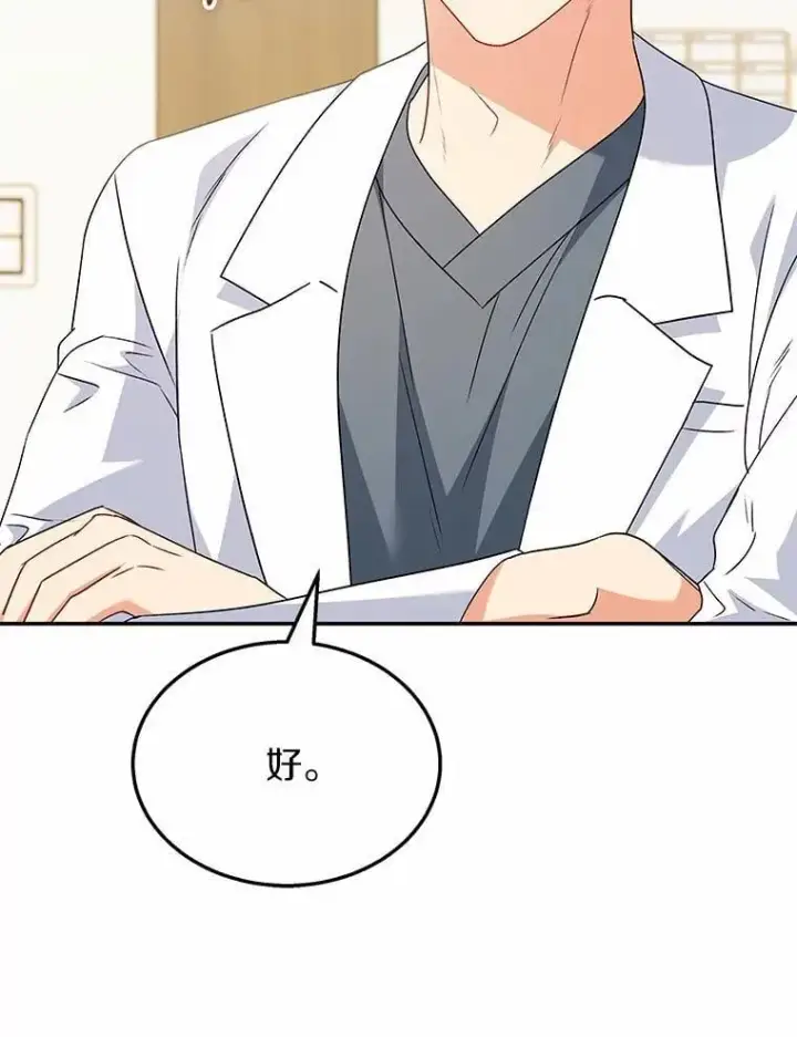 漫画《兽医先生！你好？》54.我的第一位患者第116张图