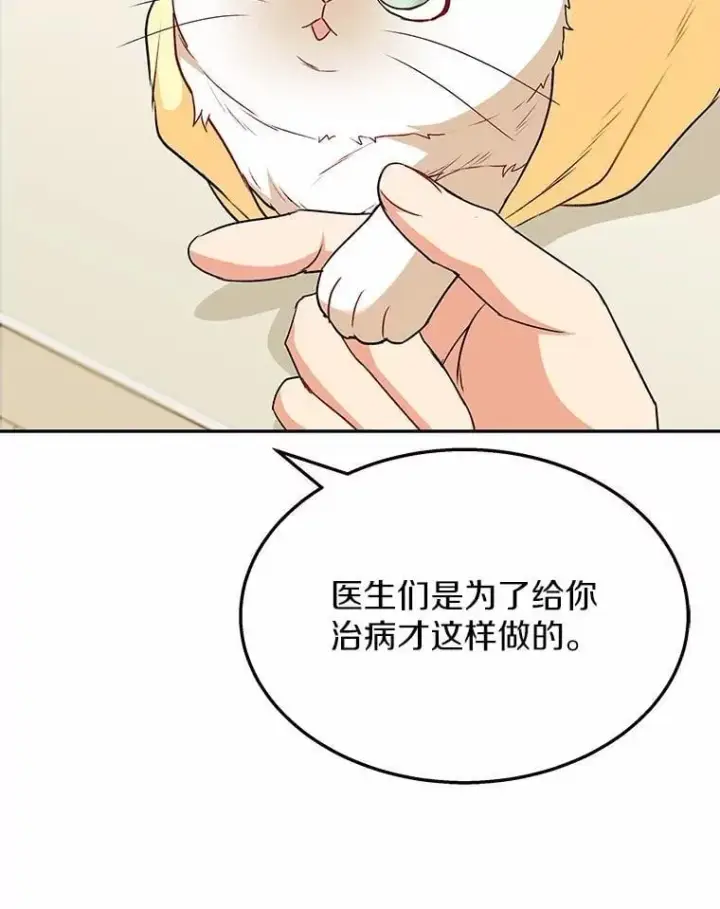 漫画《兽医先生！你好？》54.我的第一位患者第123张图