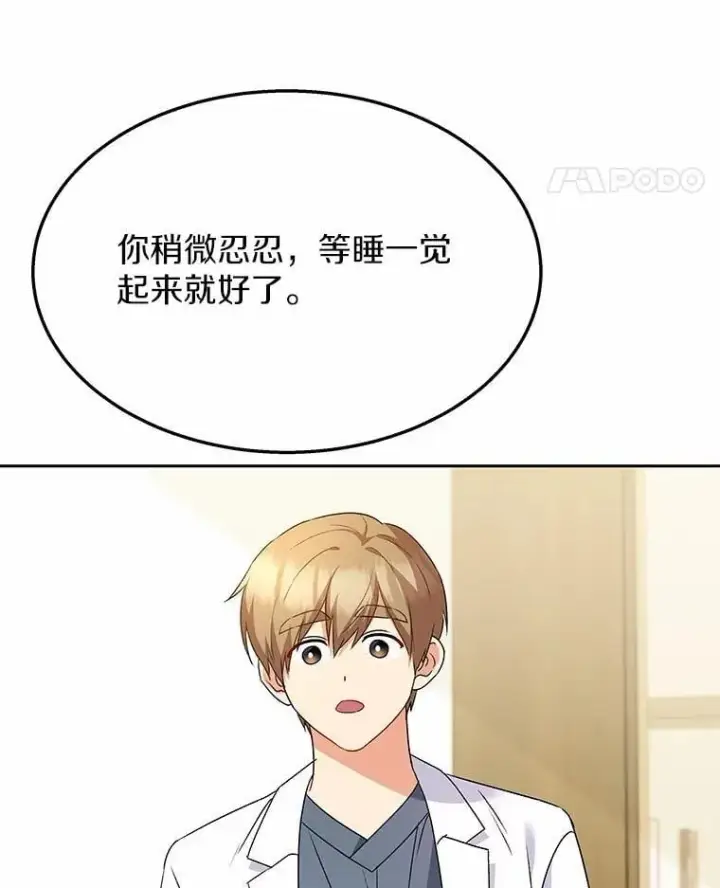 漫画《兽医先生！你好？》54.我的第一位患者第124张图