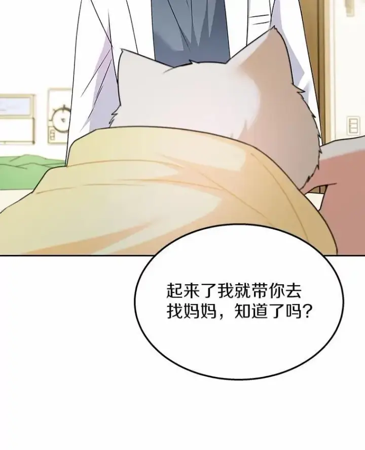 漫画《兽医先生！你好？》54.我的第一位患者第125张图