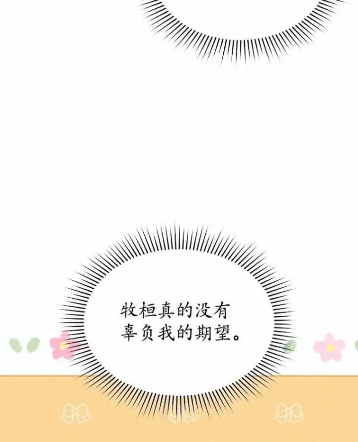 漫画《兽医先生！你好？》54.我的第一位患者第129张图