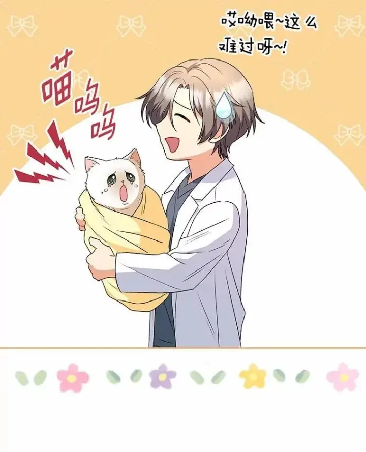 漫画《兽医先生！你好？》54.我的第一位患者第130张图