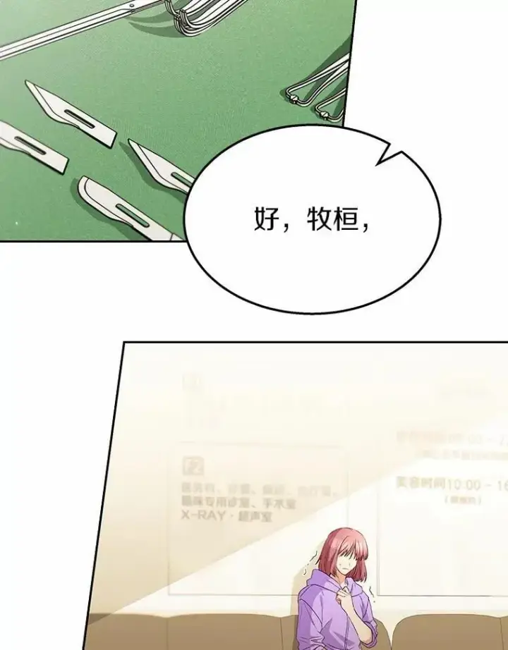 漫画《兽医先生！你好？》54.我的第一位患者第132张图