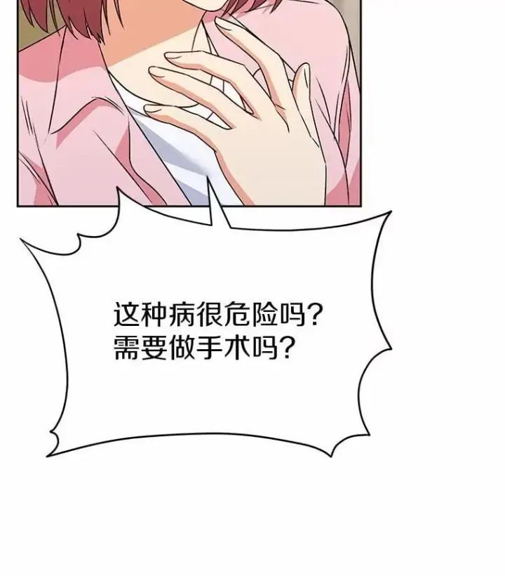 漫画《兽医先生！你好？》54.我的第一位患者第17张图