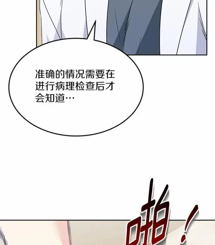 漫画《兽医先生！你好？》54.我的第一位患者第19张图