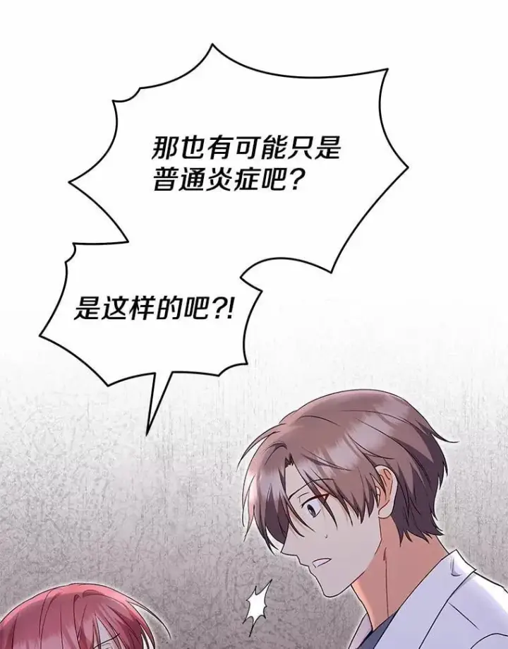 漫画《兽医先生！你好？》54.我的第一位患者第21张图