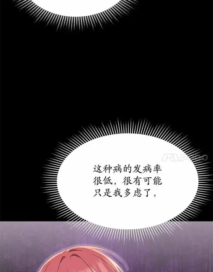 漫画《兽医先生！你好？》54.我的第一位患者第25张图