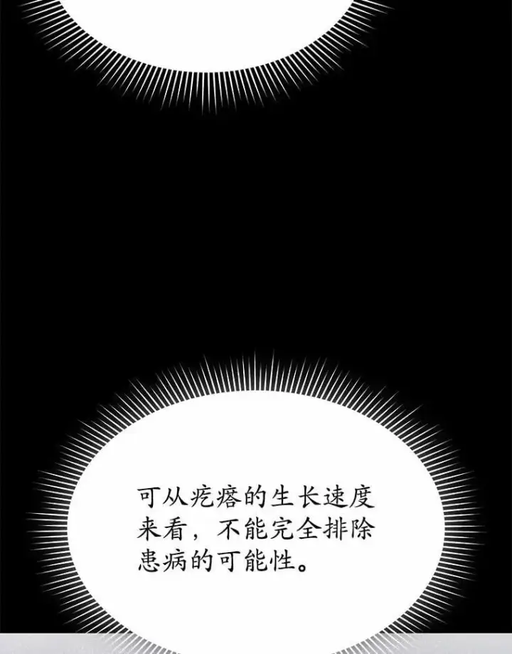漫画《兽医先生！你好？》54.我的第一位患者第27张图