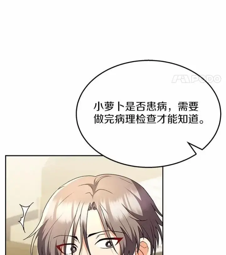 漫画《兽医先生！你好？》54.我的第一位患者第32张图