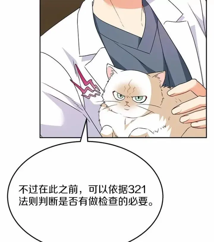 漫画《兽医先生！你好？》54.我的第一位患者第35张图