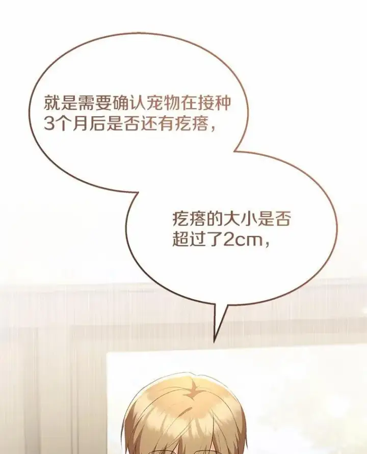 漫画《兽医先生！你好？》54.我的第一位患者第37张图