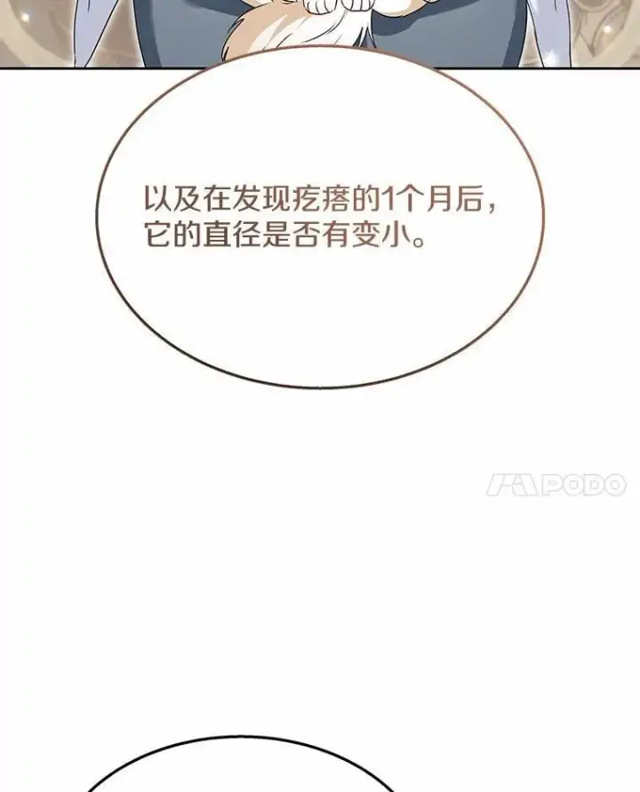 漫画《兽医先生！你好？》54.我的第一位患者第39张图