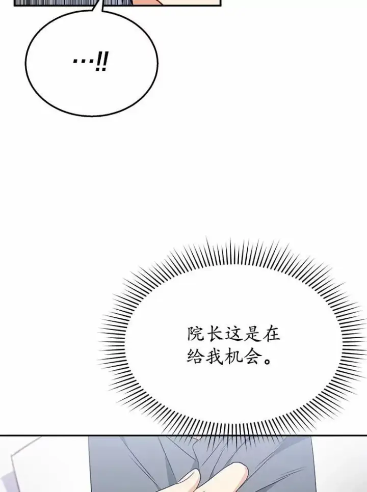 漫画《兽医先生！你好？》54.我的第一位患者第50张图