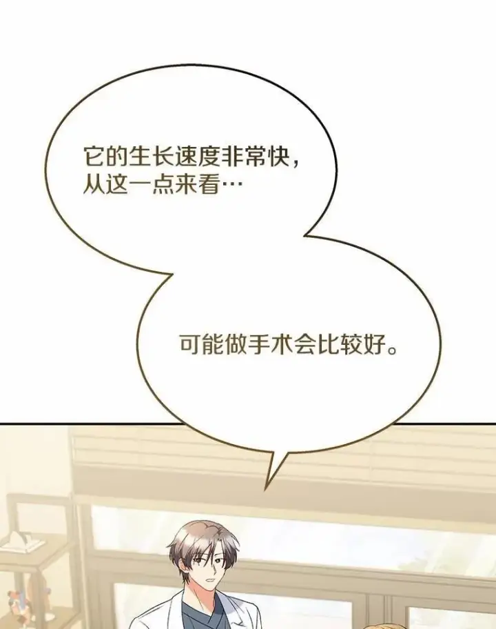 漫画《兽医先生！你好？》54.我的第一位患者第57张图