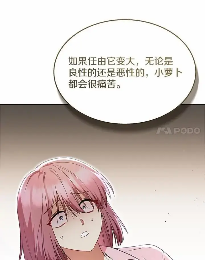 漫画《兽医先生！你好？》54.我的第一位患者第59张图