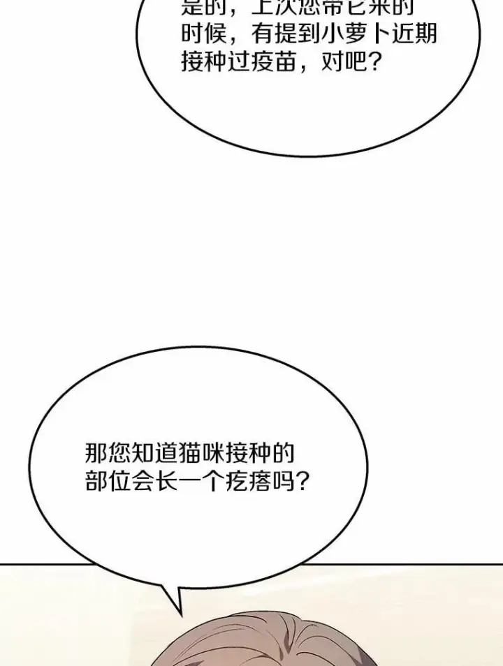 漫画《兽医先生！你好？》54.我的第一位患者第6张图