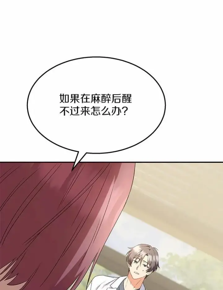 漫画《兽医先生！你好？》54.我的第一位患者第65张图