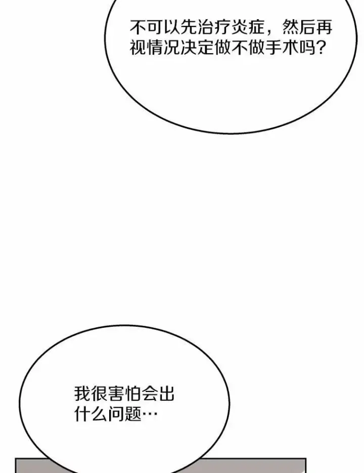 漫画《兽医先生！你好？》54.我的第一位患者第68张图