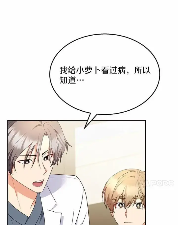 漫画《兽医先生！你好？》54.我的第一位患者第72张图