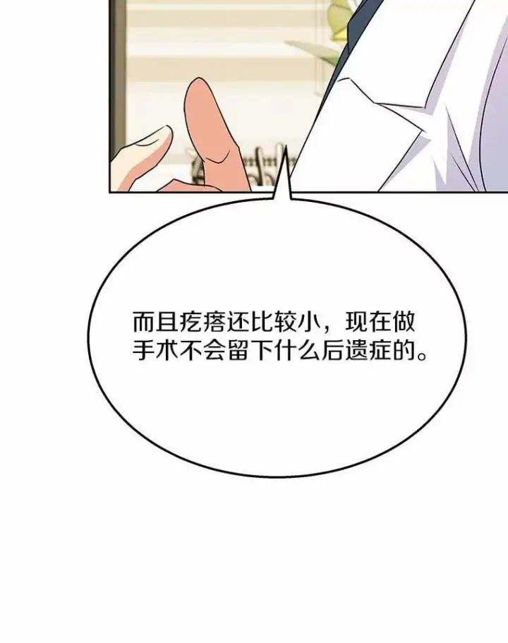 漫画《兽医先生！你好？》54.我的第一位患者第75张图