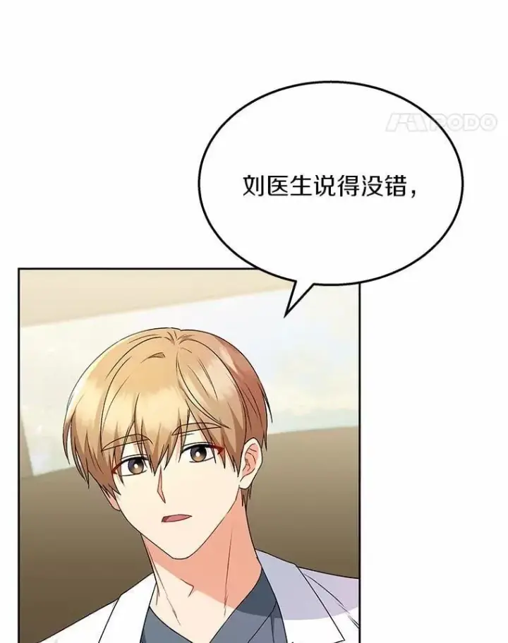漫画《兽医先生！你好？》54.我的第一位患者第76张图
