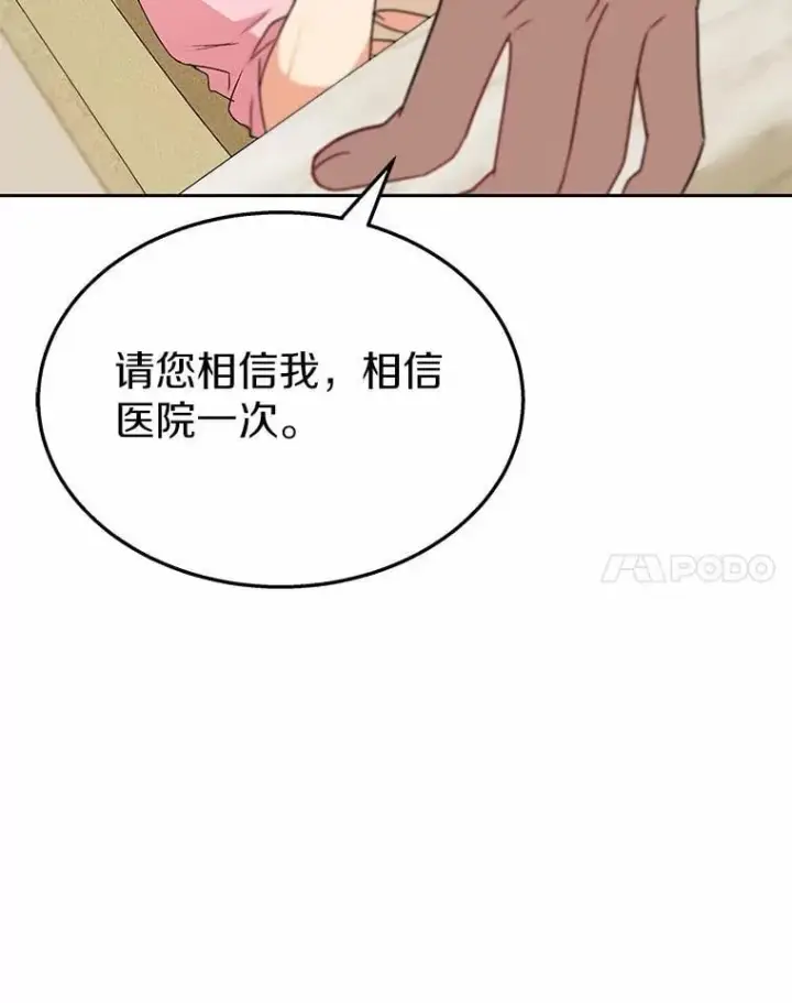 漫画《兽医先生！你好？》54.我的第一位患者第79张图