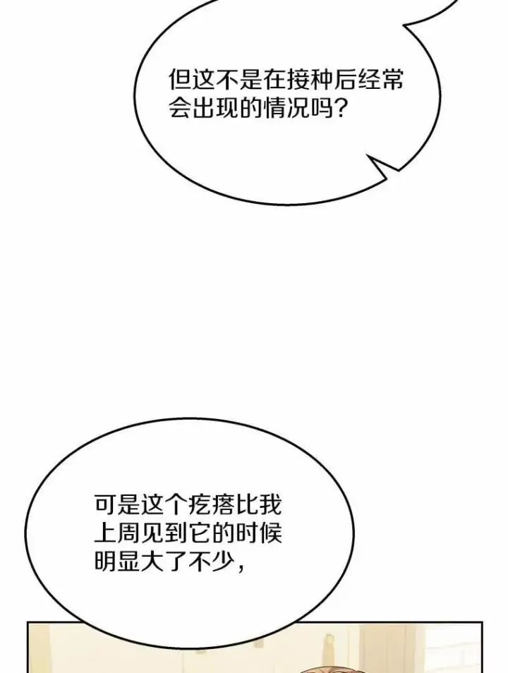 漫画《兽医先生！你好？》54.我的第一位患者第8张图