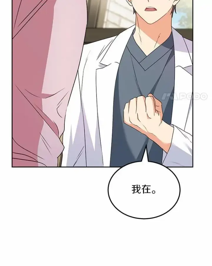 漫画《兽医先生！你好？》54.我的第一位患者第86张图
