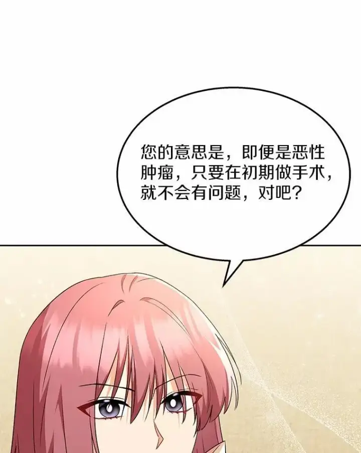 漫画《兽医先生！你好？》54.我的第一位患者第87张图