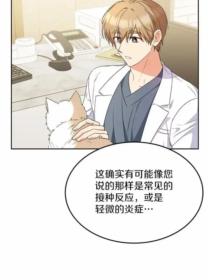漫画《兽医先生！你好？》54.我的第一位患者第9张图