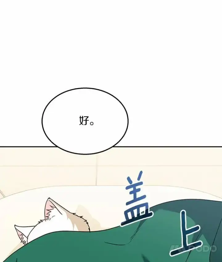 漫画《兽医先生！你好？》55.以后也请多指教第10张图