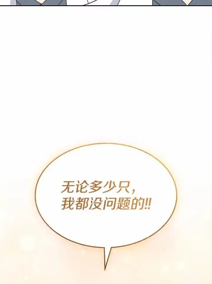 漫画《兽医先生！你好？》55.以后也请多指教第101张图
