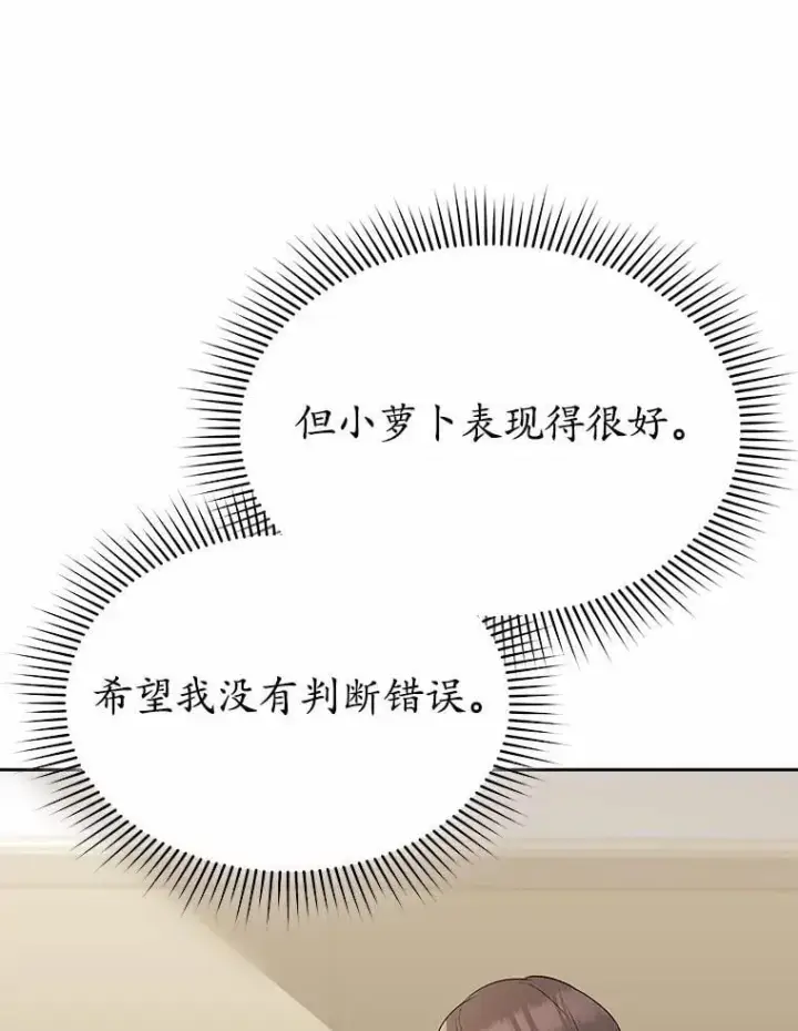 漫画《兽医先生！你好？》55.以后也请多指教第23张图