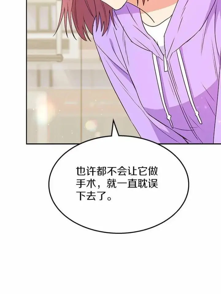 漫画《兽医先生！你好？》55.以后也请多指教第46张图