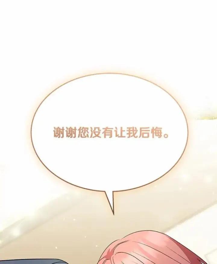 漫画《兽医先生！你好？》55.以后也请多指教第47张图