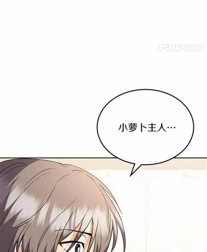 漫画《兽医先生！你好？》55.以后也请多指教第49张图