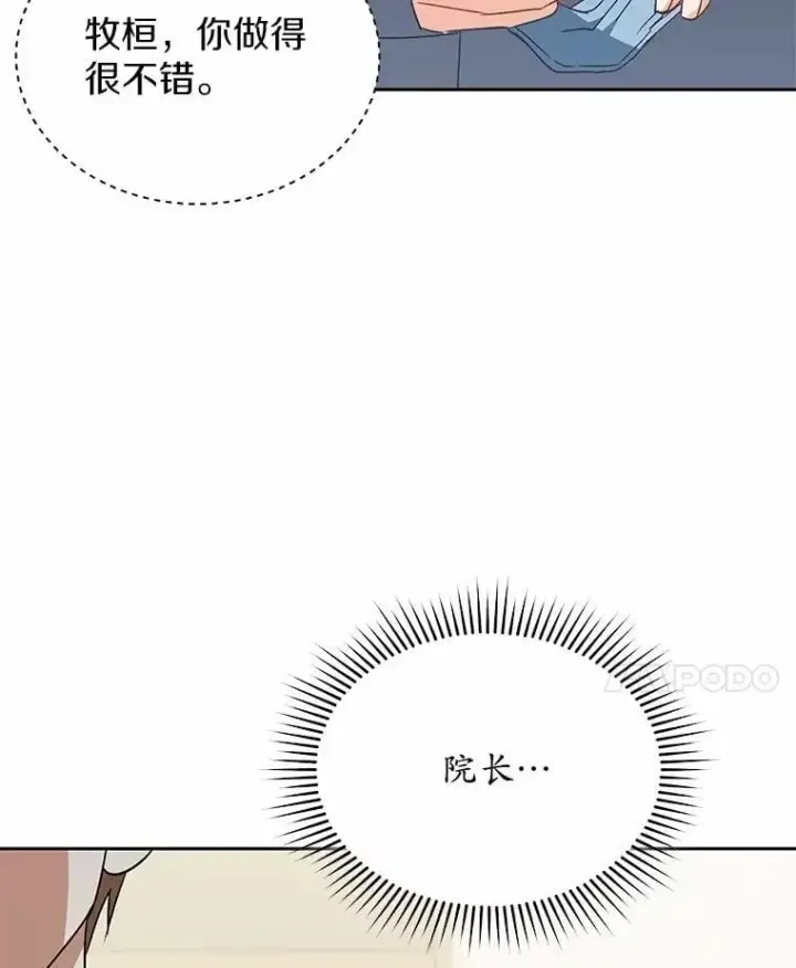漫画《兽医先生！你好？》55.以后也请多指教第52张图