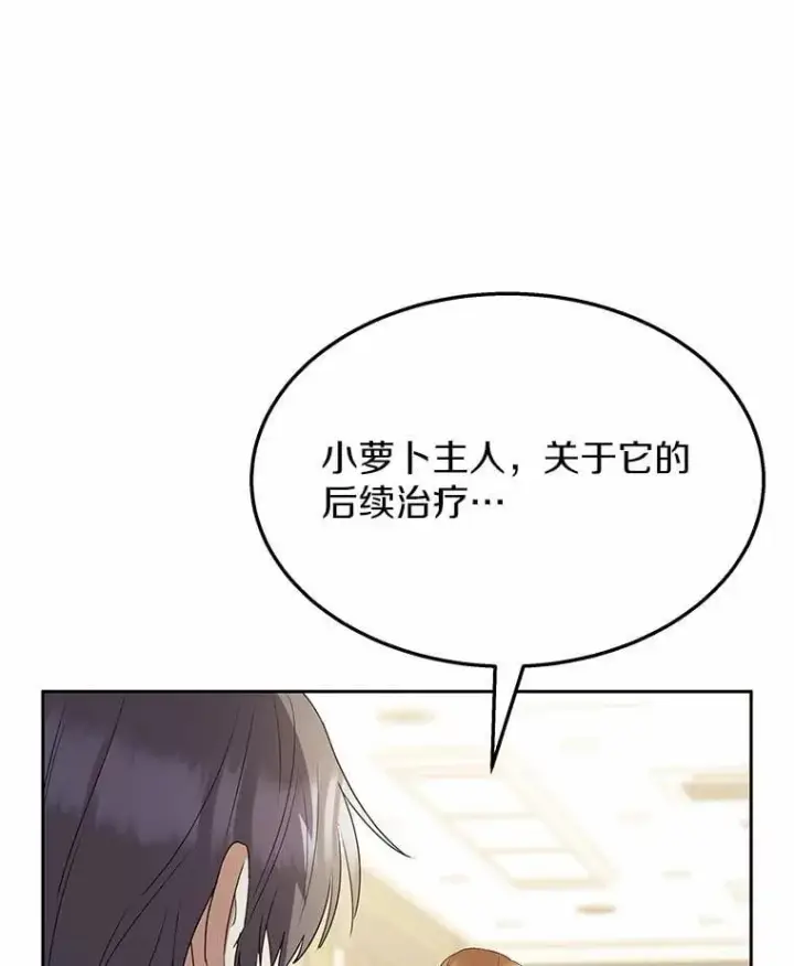 漫画《兽医先生！你好？》55.以后也请多指教第54张图