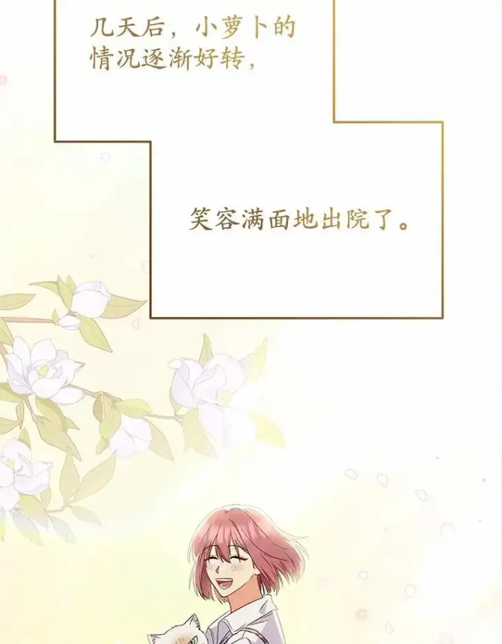 漫画《兽医先生！你好？》55.以后也请多指教第58张图