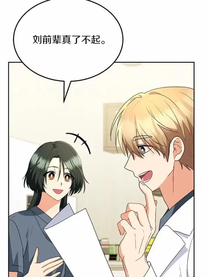 漫画《兽医先生！你好？》55.以后也请多指教第63张图
