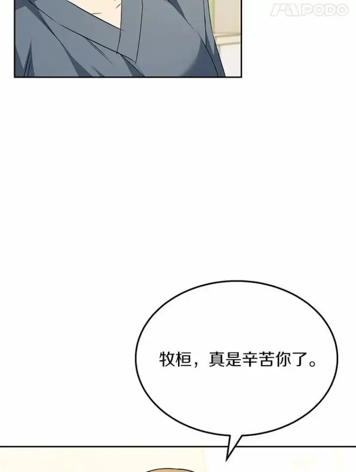 漫画《兽医先生！你好？》55.以后也请多指教第66张图