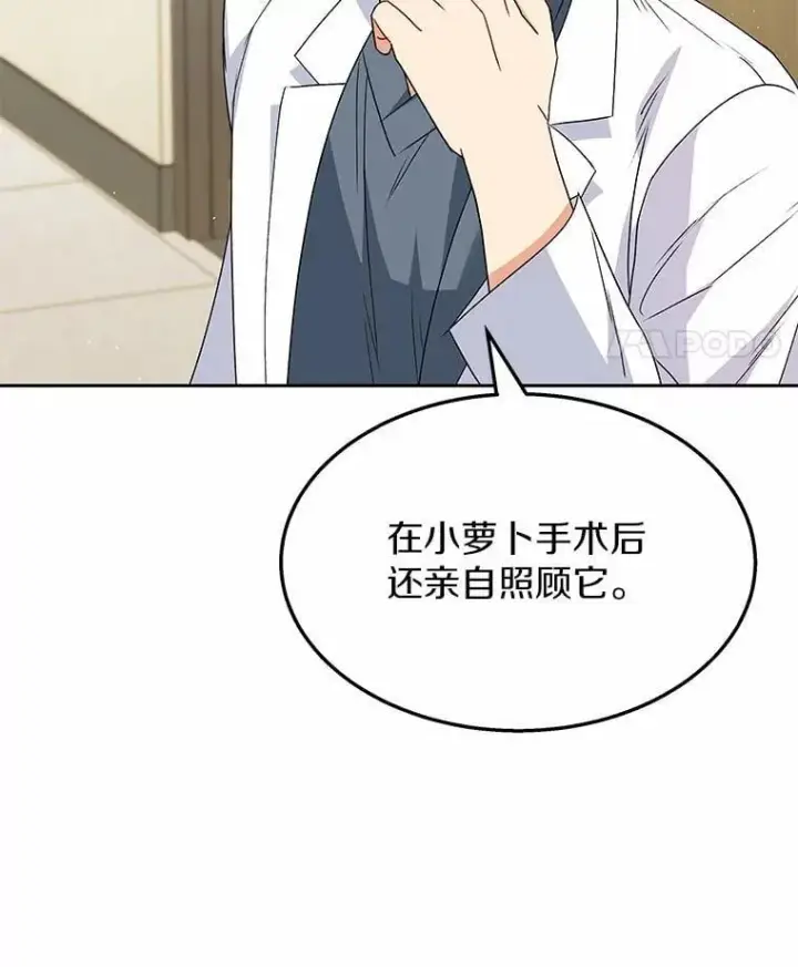 漫画《兽医先生！你好？》55.以后也请多指教第69张图