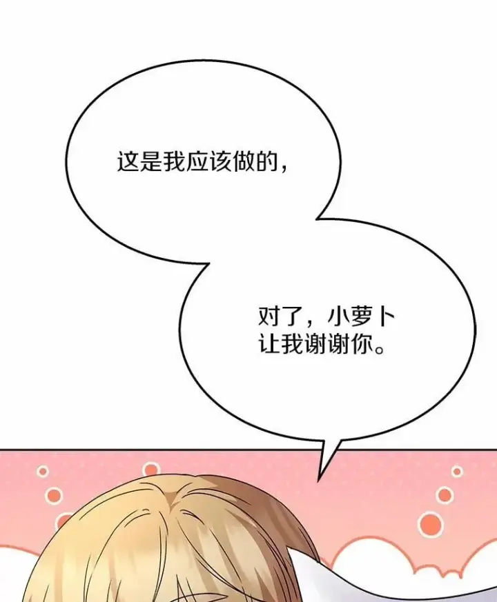 漫画《兽医先生！你好？》55.以后也请多指教第70张图