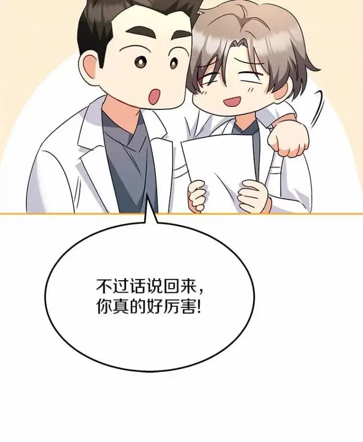 漫画《兽医先生！你好？》55.以后也请多指教第74张图