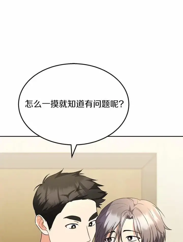 漫画《兽医先生！你好？》55.以后也请多指教第75张图