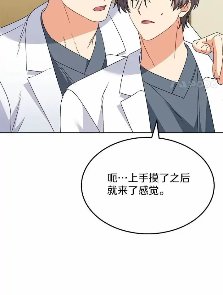 漫画《兽医先生！你好？》55.以后也请多指教第76张图