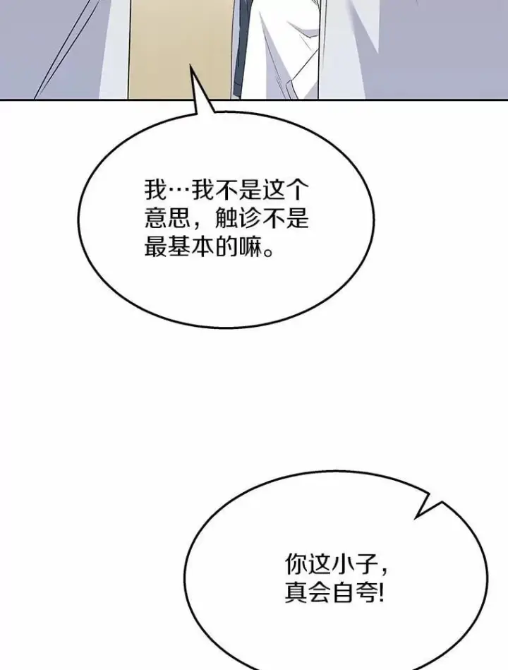 漫画《兽医先生！你好？》55.以后也请多指教第78张图