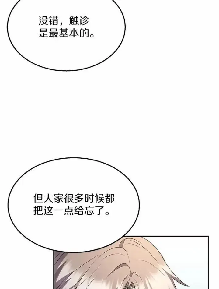 漫画《兽医先生！你好？》55.以后也请多指教第80张图